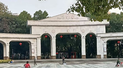 城南公园第 1 张图片