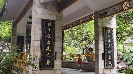 青云公园第 1 张图片