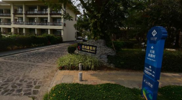 天鸿度假村-二区