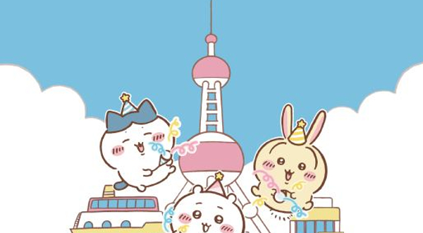 CHIIKAWA东方明珠派对