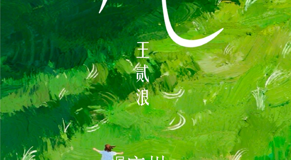 广州 · 王贰浪2025《风》巡演