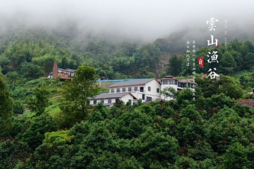 云山渔谷第 1 张图片