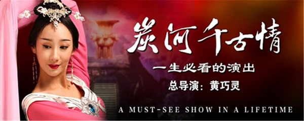 炭河千古情第 47 张图片