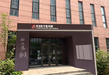 敦煌数字艺术馆第 7 张图片