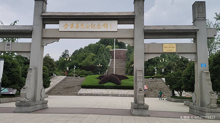 金寨革命烈士陵园第 1 张图片