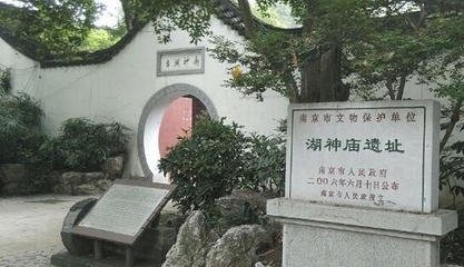 玄武湖景区-湖神庙遗址第 1 张图片