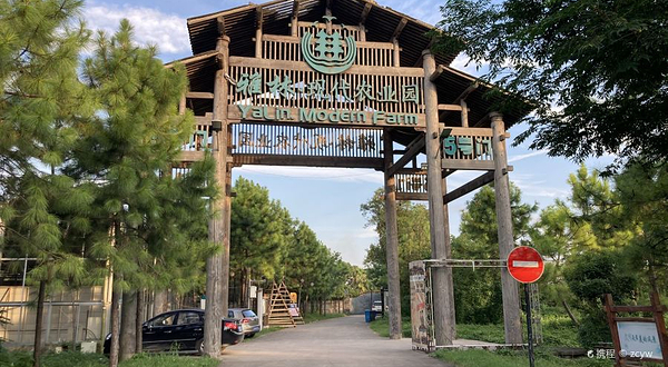 雅林现代农业园(滨海大道)