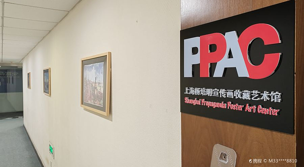 上海杨培明宣传画艺术收藏馆