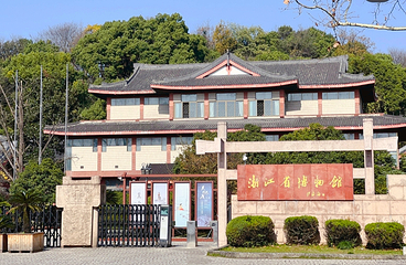 浙江省博物馆(孤山馆区)第 5 张图片