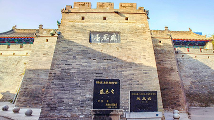 咸阳·老街-凤凰台第 1 张图片