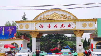 洛阳国花园第 1 张图片