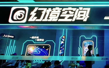 幻境空间馆（深圳店）第 1 张图片