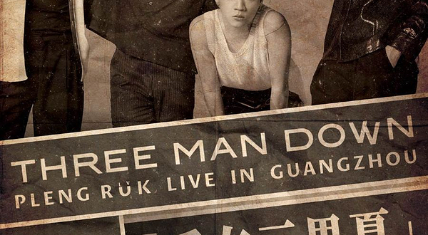 广州 · 「爱在三男夏」广州演出