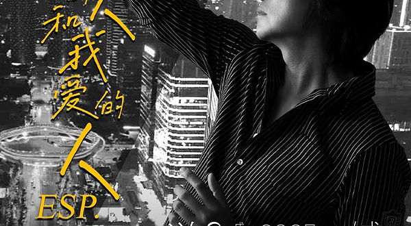 成都 · 游鸿明「爱我的人和我爱的人」2025演唱会-成都站