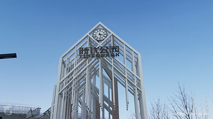 时代公园第 4 张图片