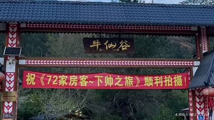 牛仙谷景区第 1 张图片