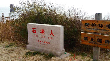 青岛石老人房车营地