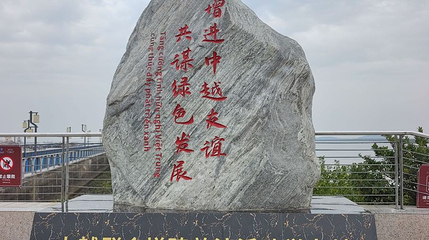 东兴中越界河风景区第 1 张图片