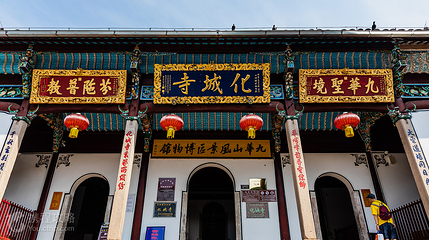 化城寺第 7 张图片