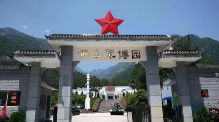 黄山军博园第 1 张图片