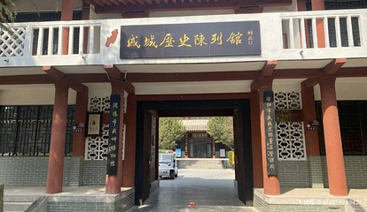 戚城考古遗址公园第 1 张图片