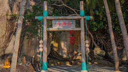 分界洲岛景区-大洞天第 1 张图片