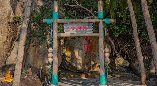 分界洲岛景区-大洞天