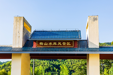 梅山水库风景区第 1 张图片