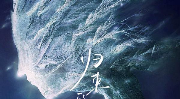 武汉 · HAYA乐团《归来的风》武汉专场