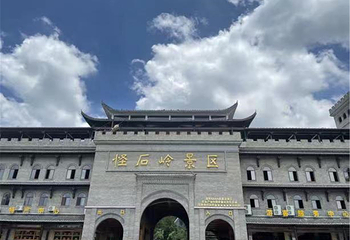 怪石岭第 98 张图片