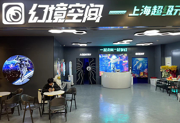 幻境空间体验馆第 4 张图片