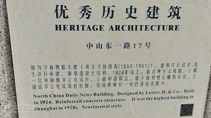 字林西报大楼旧址第 2 张图片
