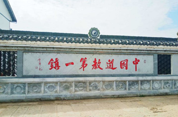 龙虎山风景区-道教馆第 1 张图片