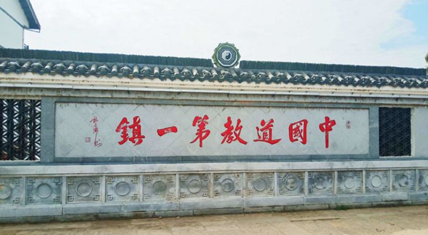 龙虎山风景区-道教馆