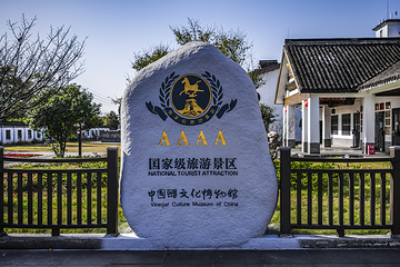 中国醋文化博物馆第 20 张图片