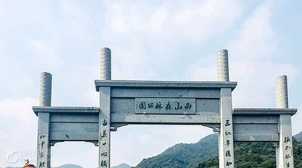 杭州西山国家森林公园第 4 张图片