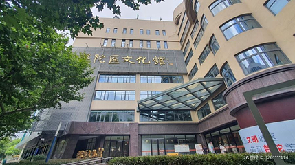 上海市普陀区文化馆第 1 张图片