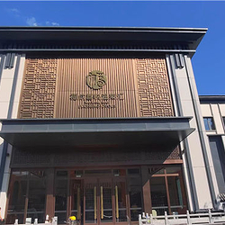 福成喜悦温泉汇