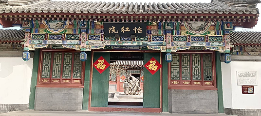 北京大观园第 44 张图片