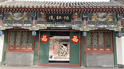 北京大观园-怡红院第 4 张图片