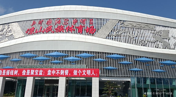 凉山民族体育场