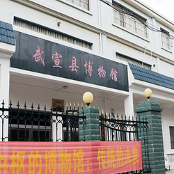 武宣县博物馆