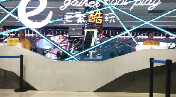 e聚酷玩广场(银座商城店)