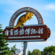 自贡恐龙博物馆