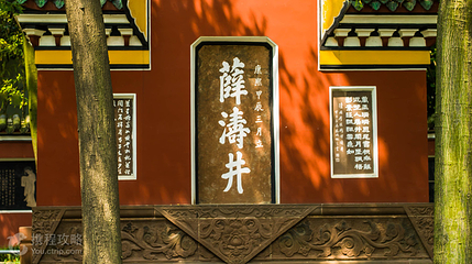 薛涛纪念馆第 2 张图片