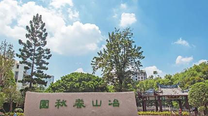 冶山第 1 张图片