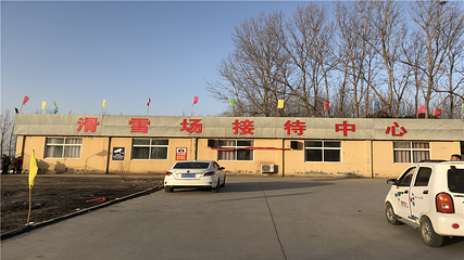 仿山滑雪场第 1 张图片