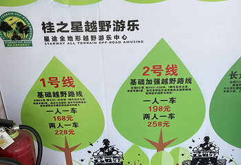 极地全地形越野基地(南宁基地)第 17 张图片