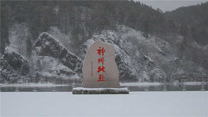 北极村第 51 张图片