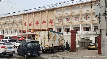 武陟县博物馆第 1 张图片